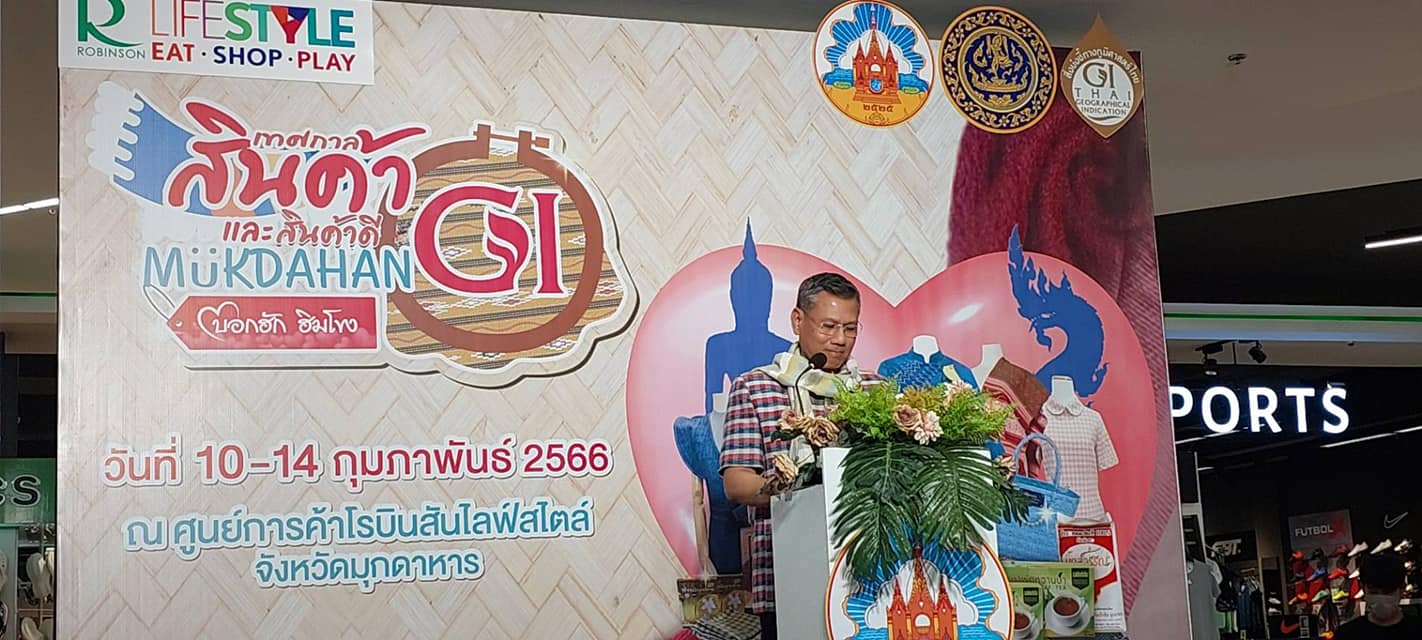 งานแสดงสินค้า GI