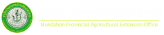 สำนักงานเกษตรจังหวัดมุกดาหาร