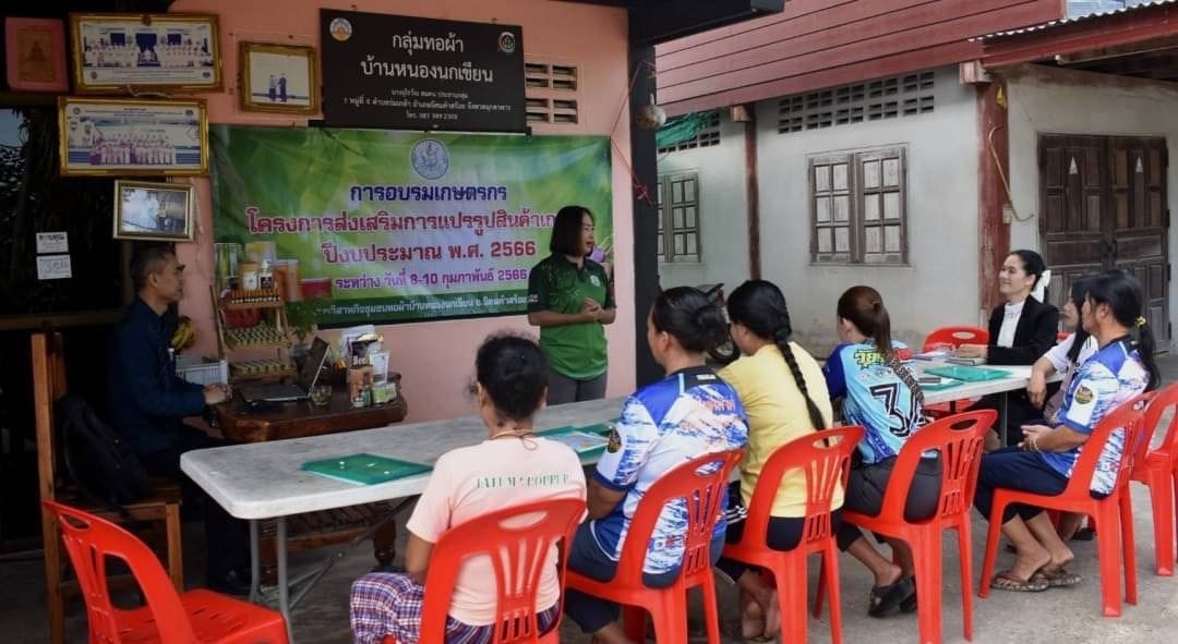 อบรมแปรรูปสินค้า