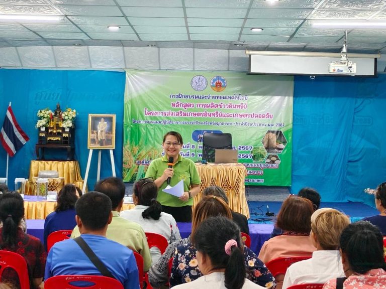 สำนักงานเกษตรจังหวัดมุกดาหาร จัดฝึกอบรมและถ่ายทอดเทคโนโลยี หลักสูตรการผลิตข้าวอินทรีย์ โครงการส่งเสริมเกษตรอินทรีย์และเกษตรปลอดภัย